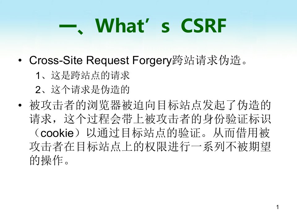 csrf苏醒的巨人