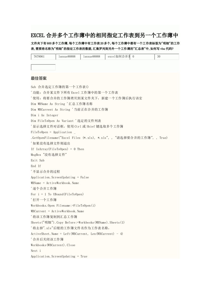 EXCEL合并多个工作薄中的相同指定工作表到另一个工作薄中