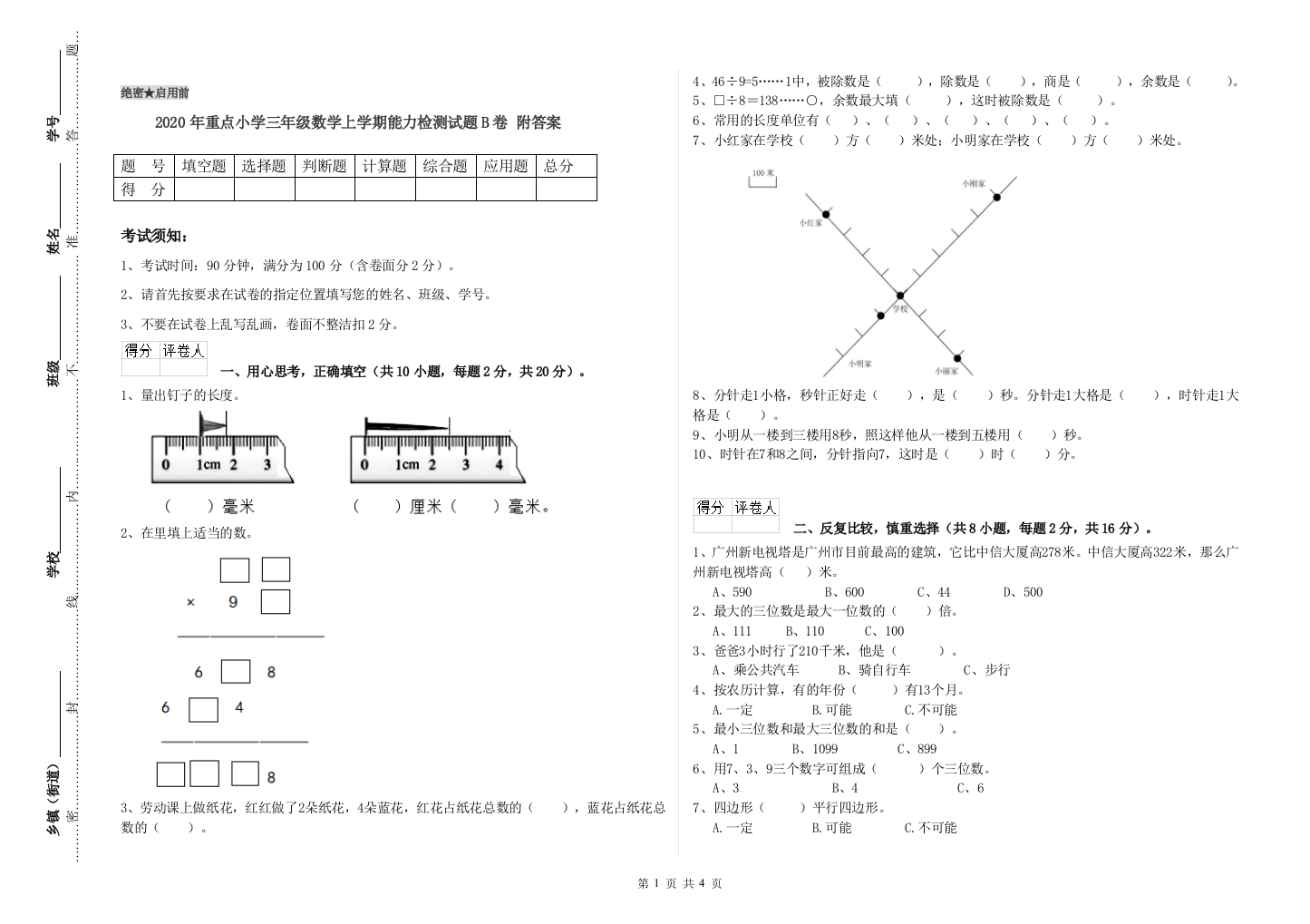 2020年重点小学三年级数学上学期能力检测试题B卷-附答案