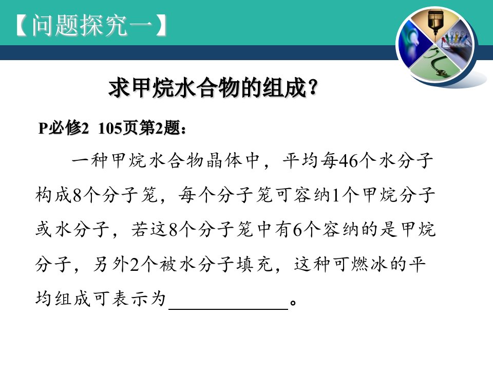 基于必修2书本习题之物质化学式的确定