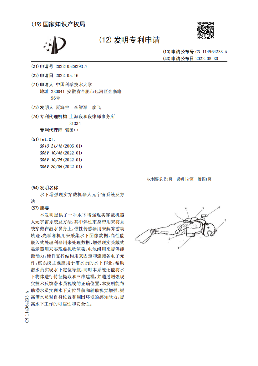 水下增强现实穿戴机器人元宇宙系统及方法