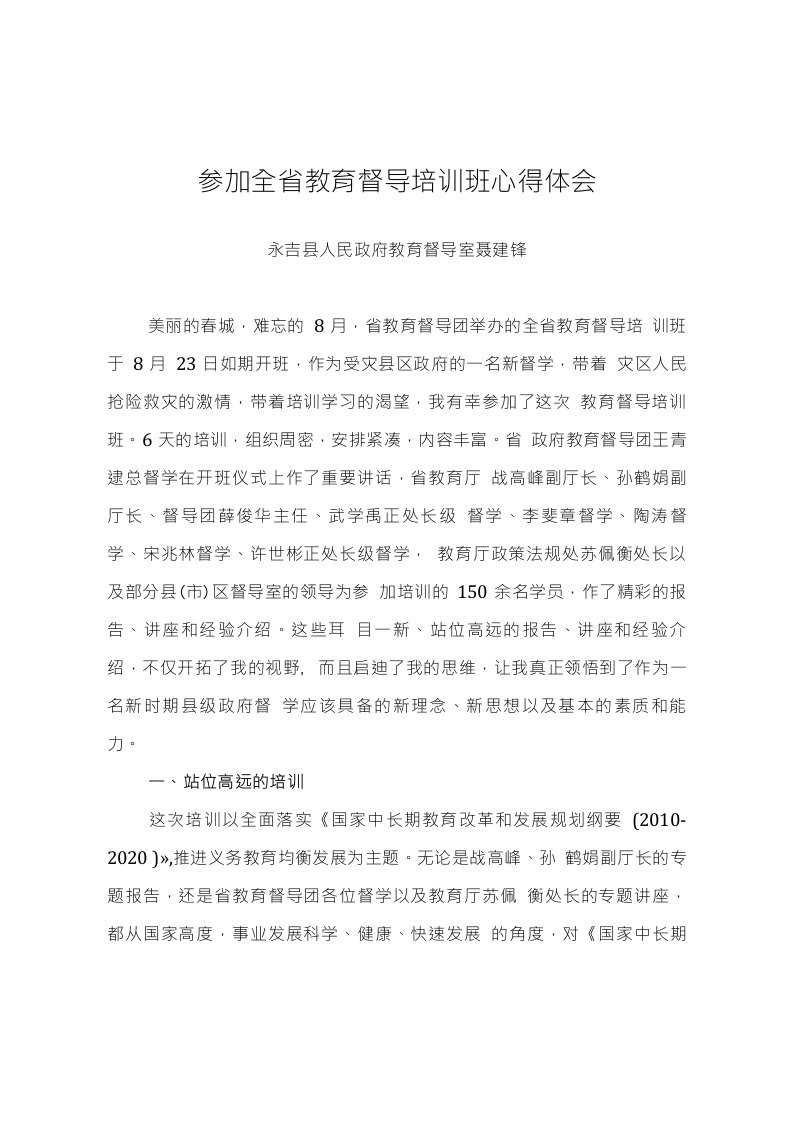 参加全省教育督导培训班心得体会