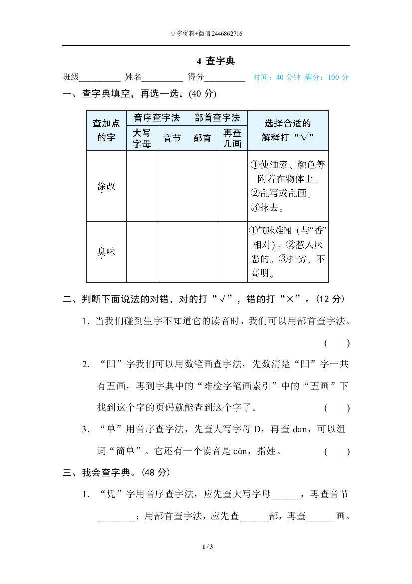 【专项训练】语文-4年级下册-部编人教版4