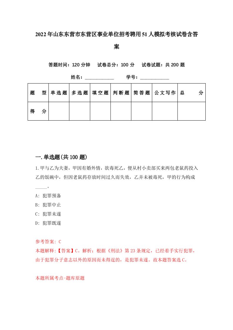 2022年山东东营市东营区事业单位招考聘用51人模拟考核试卷含答案3