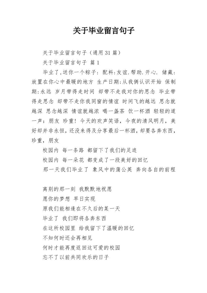 关于毕业留言句子