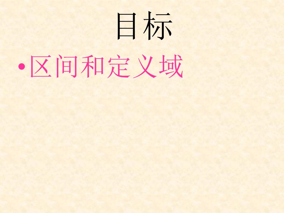 名校联盟广东省佛山市中大附中三水实验中学人教版高中数学必修一121函数的概念3高一上