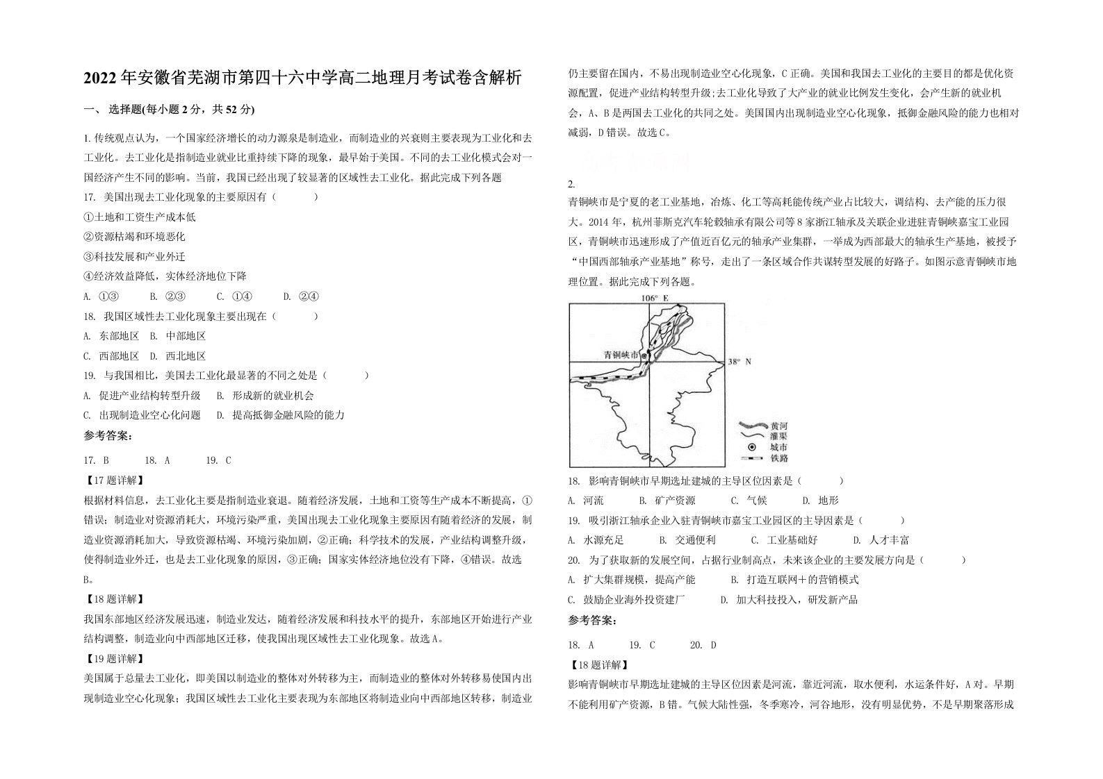 2022年安徽省芜湖市第四十六中学高二地理月考试卷含解析