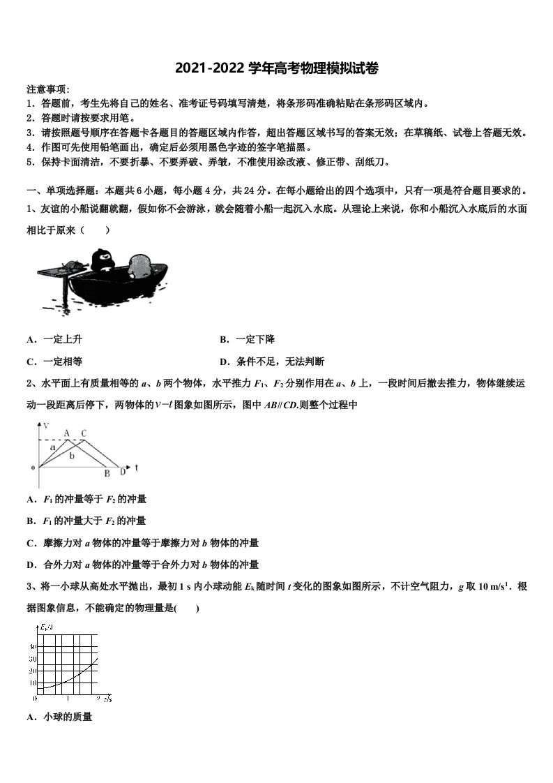 2022年宁夏回族自治区银川一中高三下学期第六次检测物理试卷含解析