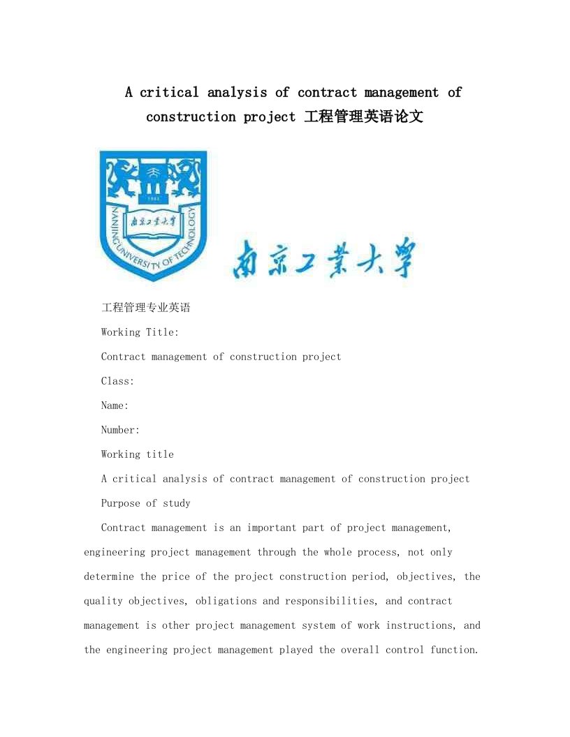 pybAAAA+critical+analysis+of+contract+management+of+construction+project++工程管理英语论文