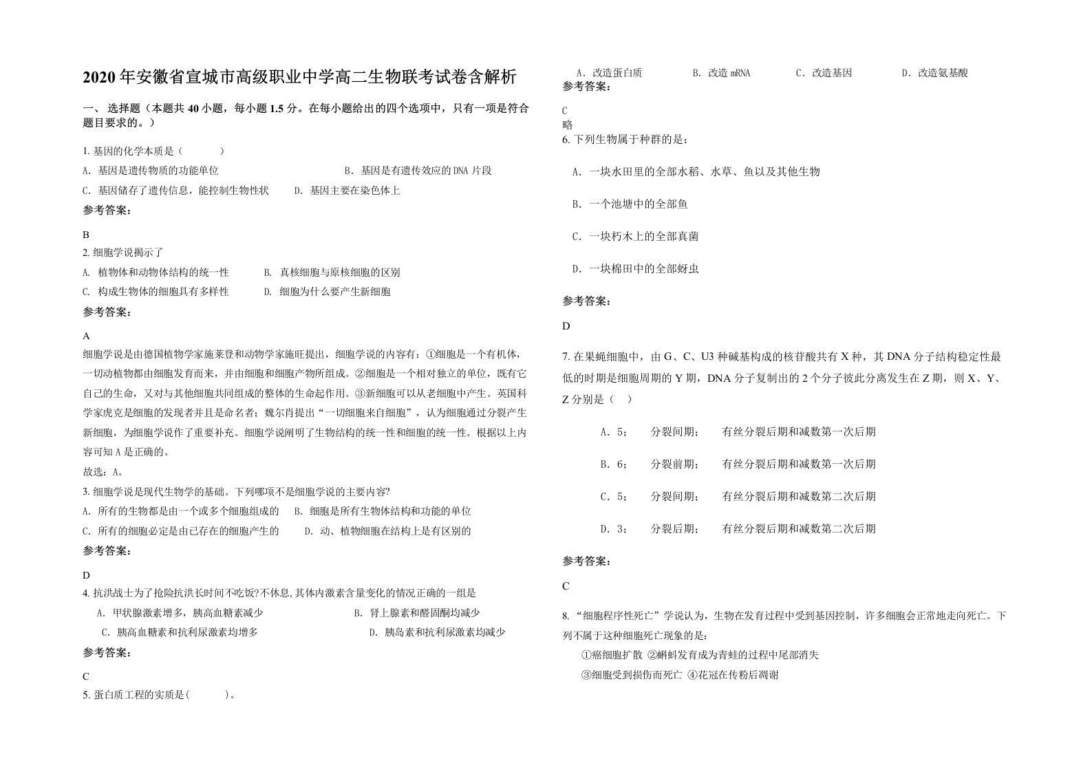 2020年安徽省宣城市高级职业中学高二生物联考试卷含解析