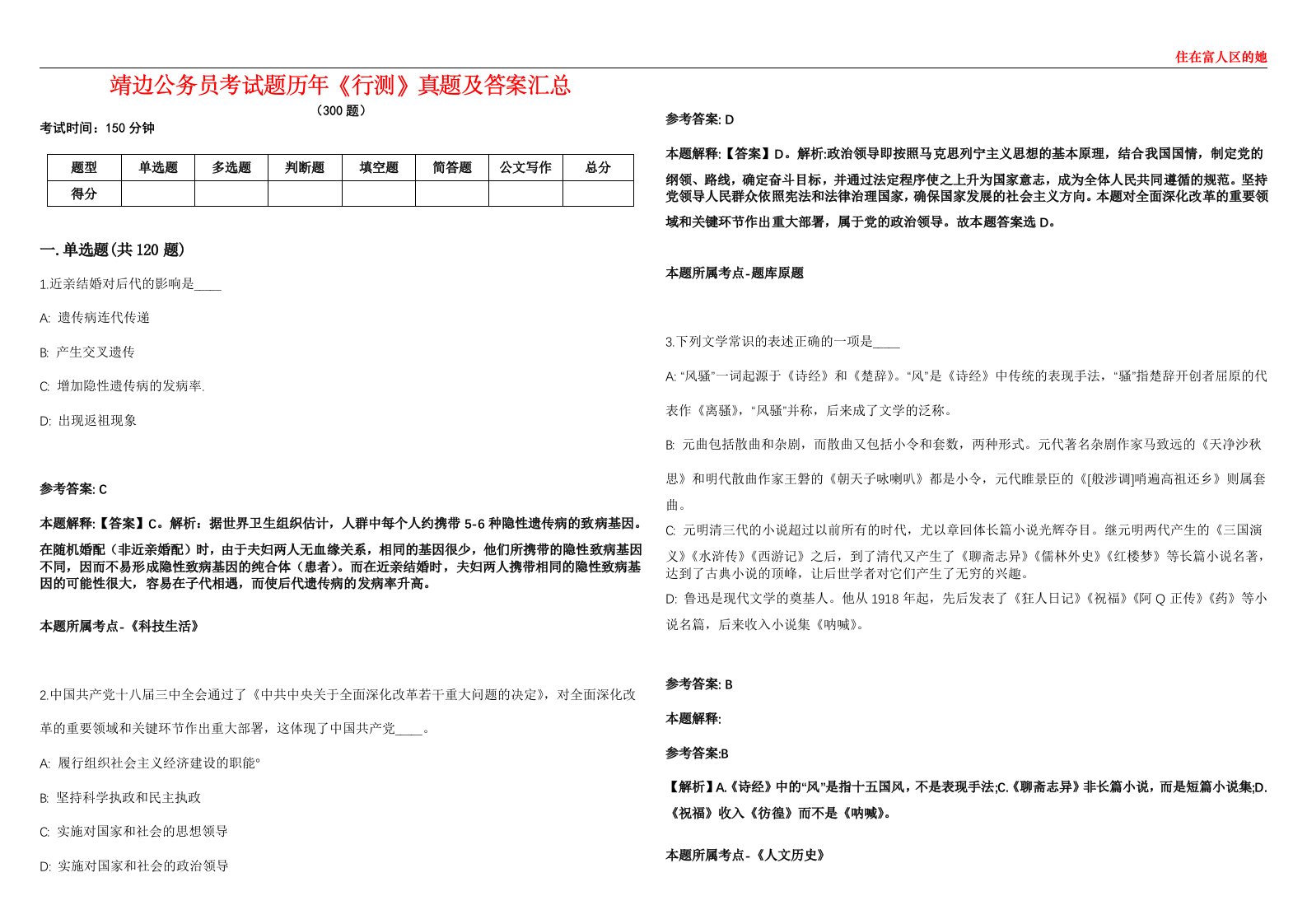 靖边公务员考试题历年《行测》真题及答案汇总第0133期