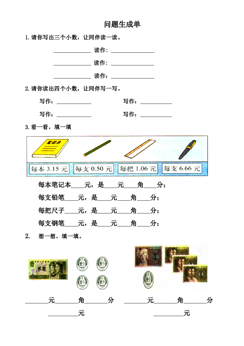 小学数学北师大三年级问题生成单