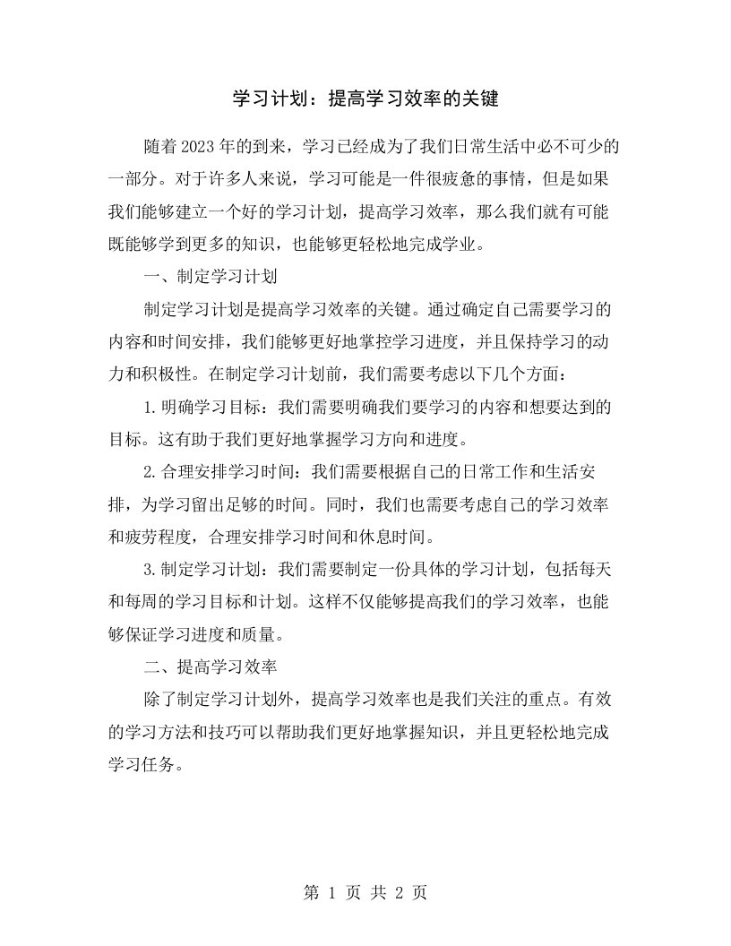 学习计划：提高学习效率的关键