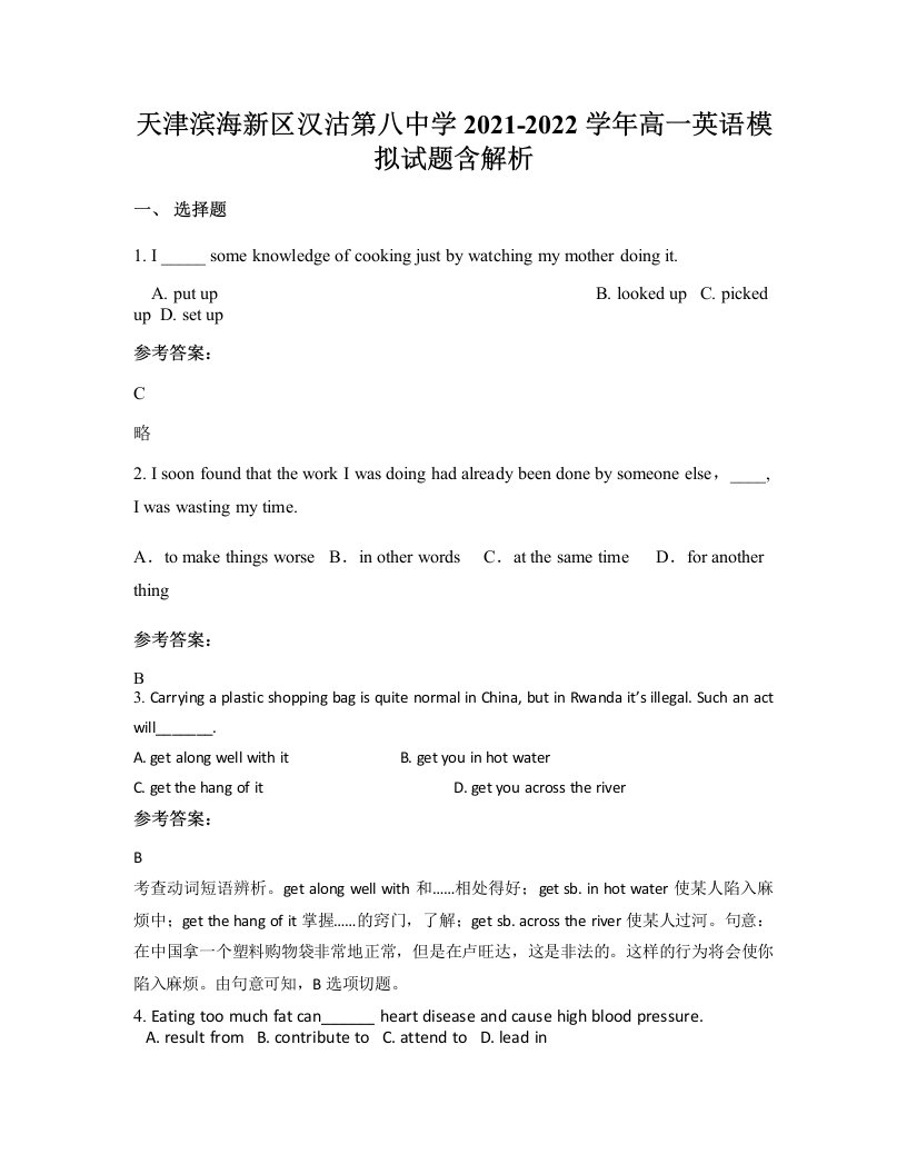 天津滨海新区汉沽第八中学2021-2022学年高一英语模拟试题含解析