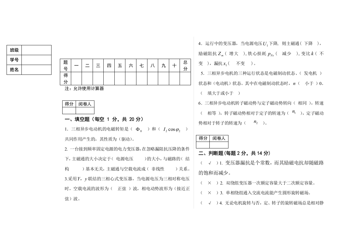 新能源14级电机学试题a答案