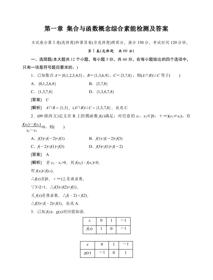 高中数学必修一第一章