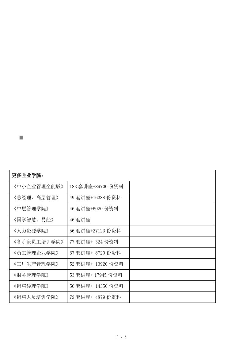 Excel函数应用教程之财务函数