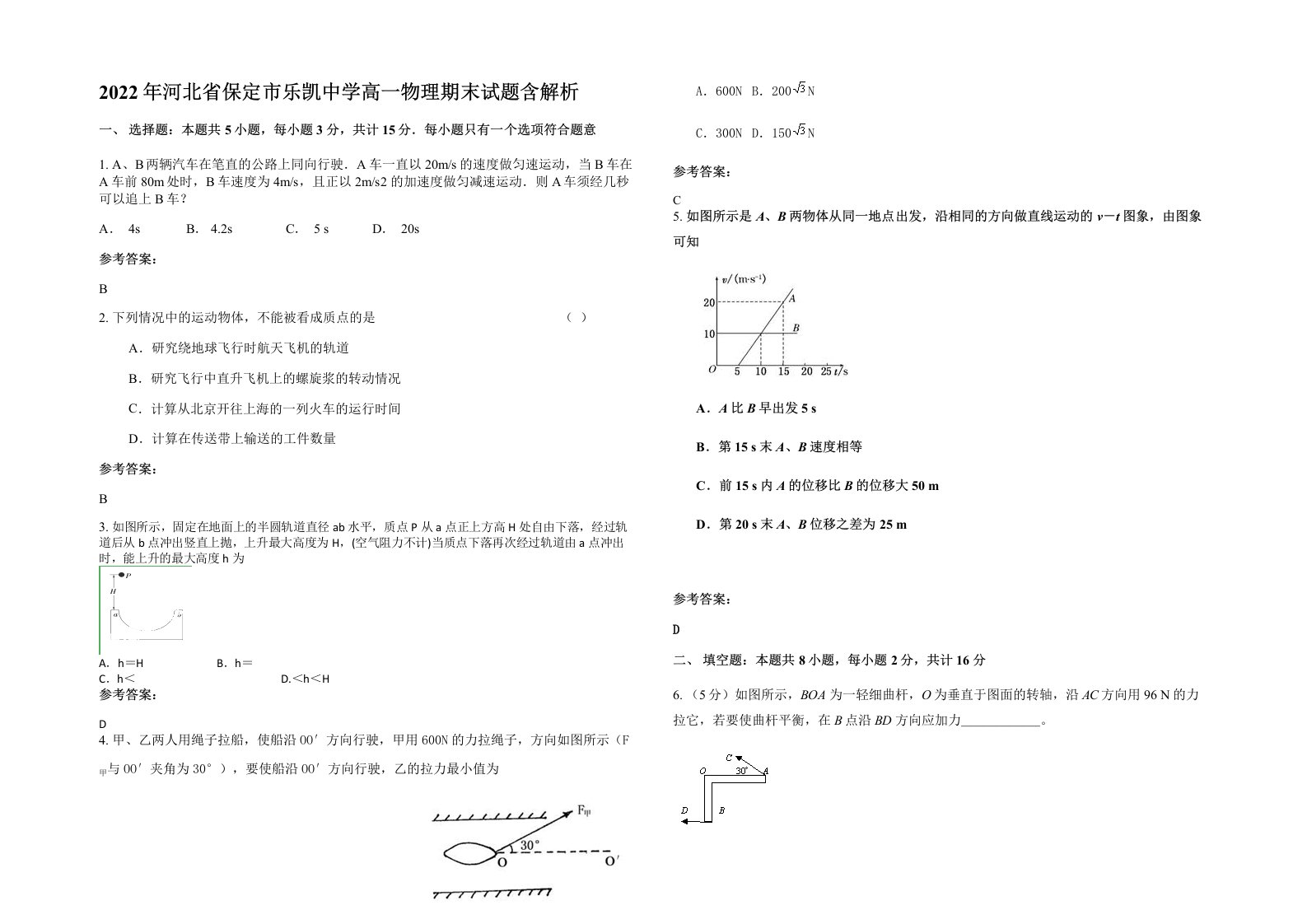 2022年河北省保定市乐凯中学高一物理期末试题含解析