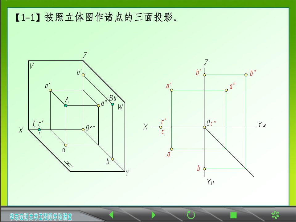 画法几何及土木工程制图习题解答