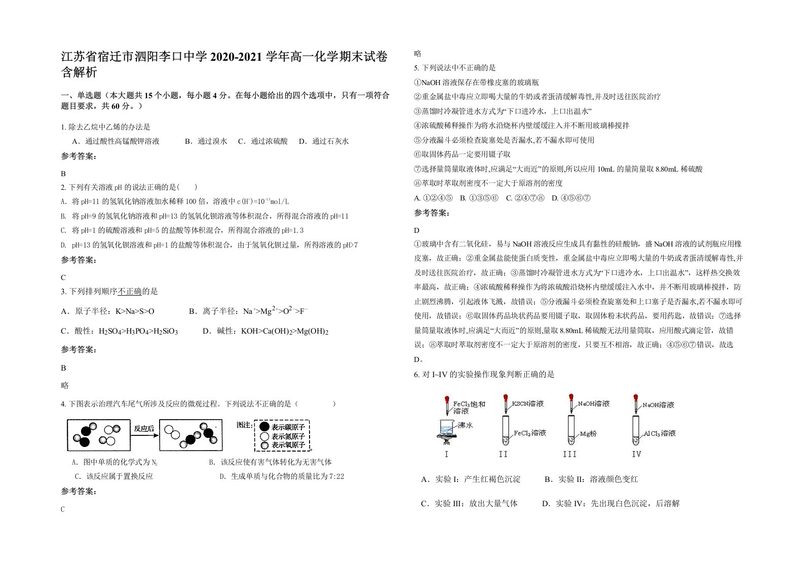 江苏省宿迁市泗阳李口中学2020-2021学年高一化学期末试卷含解析