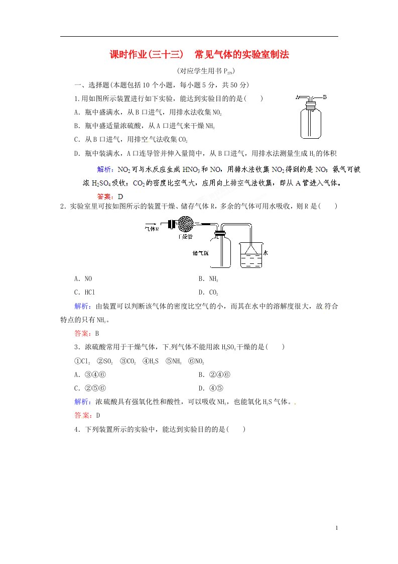 高考化学总复习