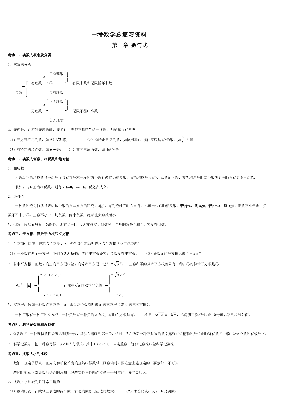 2023年新版初中数学知识点中考总复习总结归纳