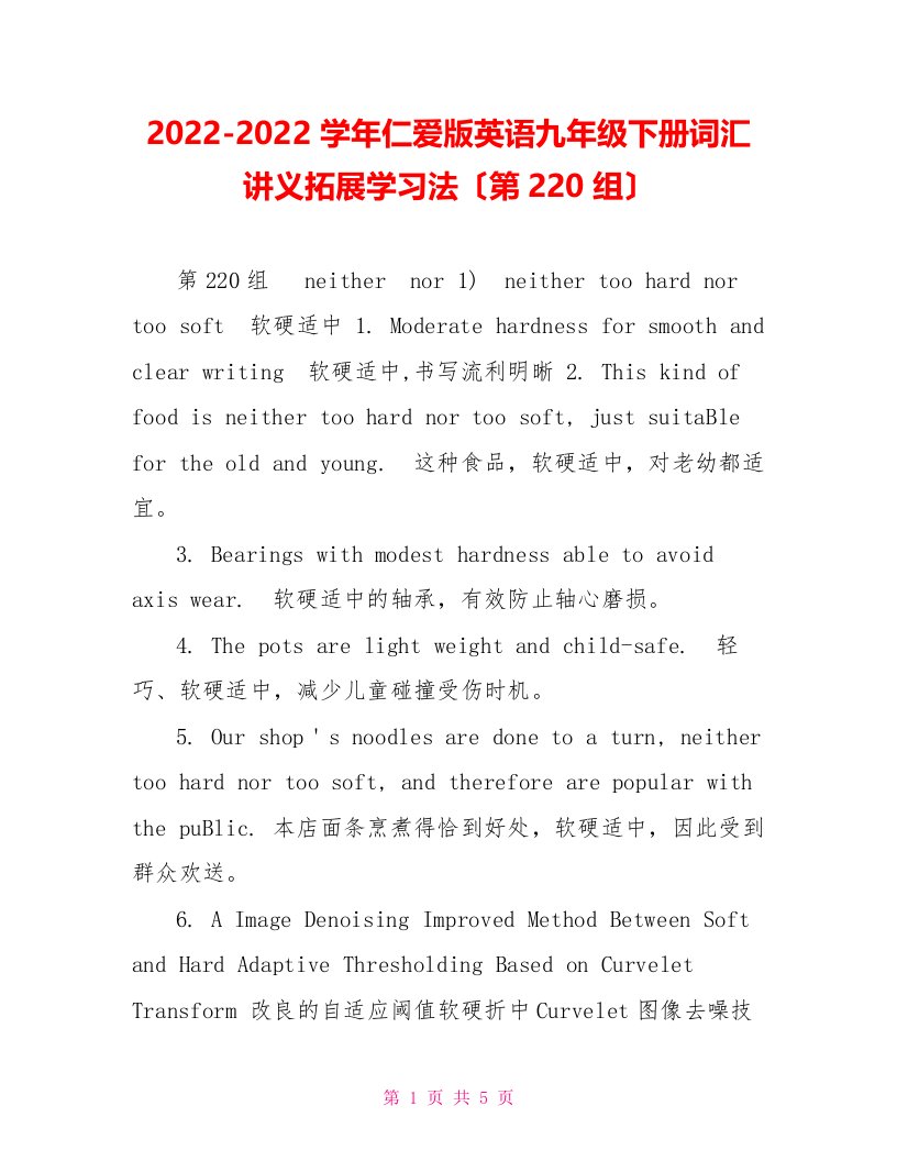 2022-2022学年仁爱版英语九年级下册词汇讲义拓展学习法（第220组）