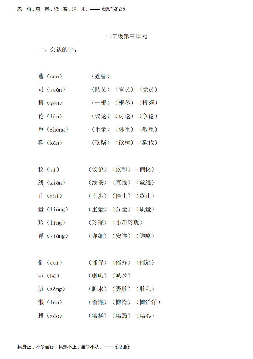 部编版二年级语文(上)第三单元知识点整理