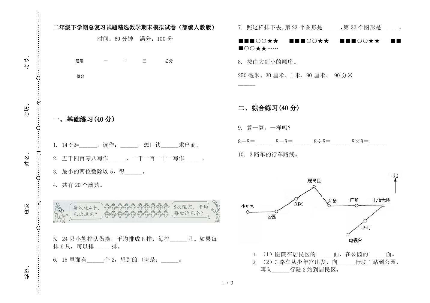 二年级下学期总复习试题精选数学期末模拟试卷(部编人教版)