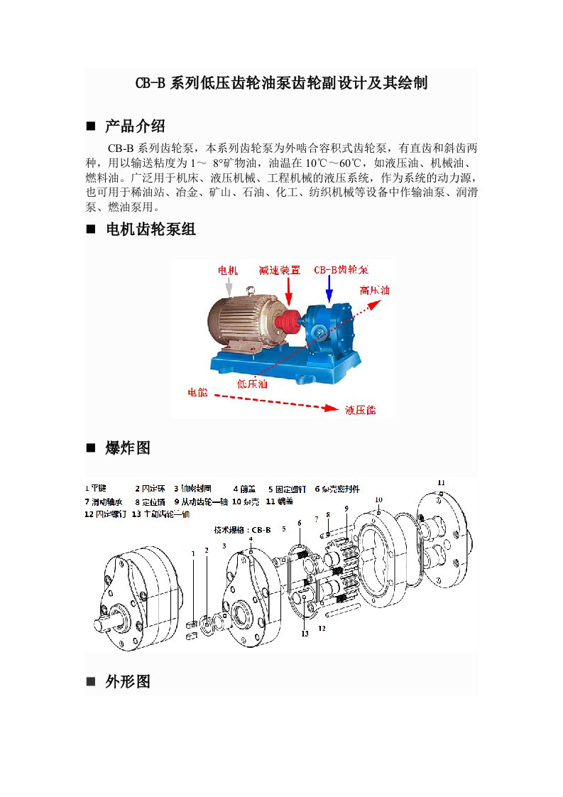 CB-B系列低压齿轮泵