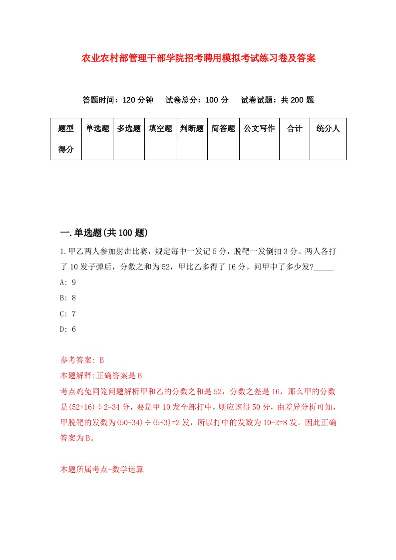 农业农村部管理干部学院招考聘用模拟考试练习卷及答案第4次