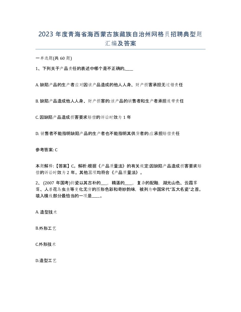 2023年度青海省海西蒙古族藏族自治州网格员招聘典型题汇编及答案