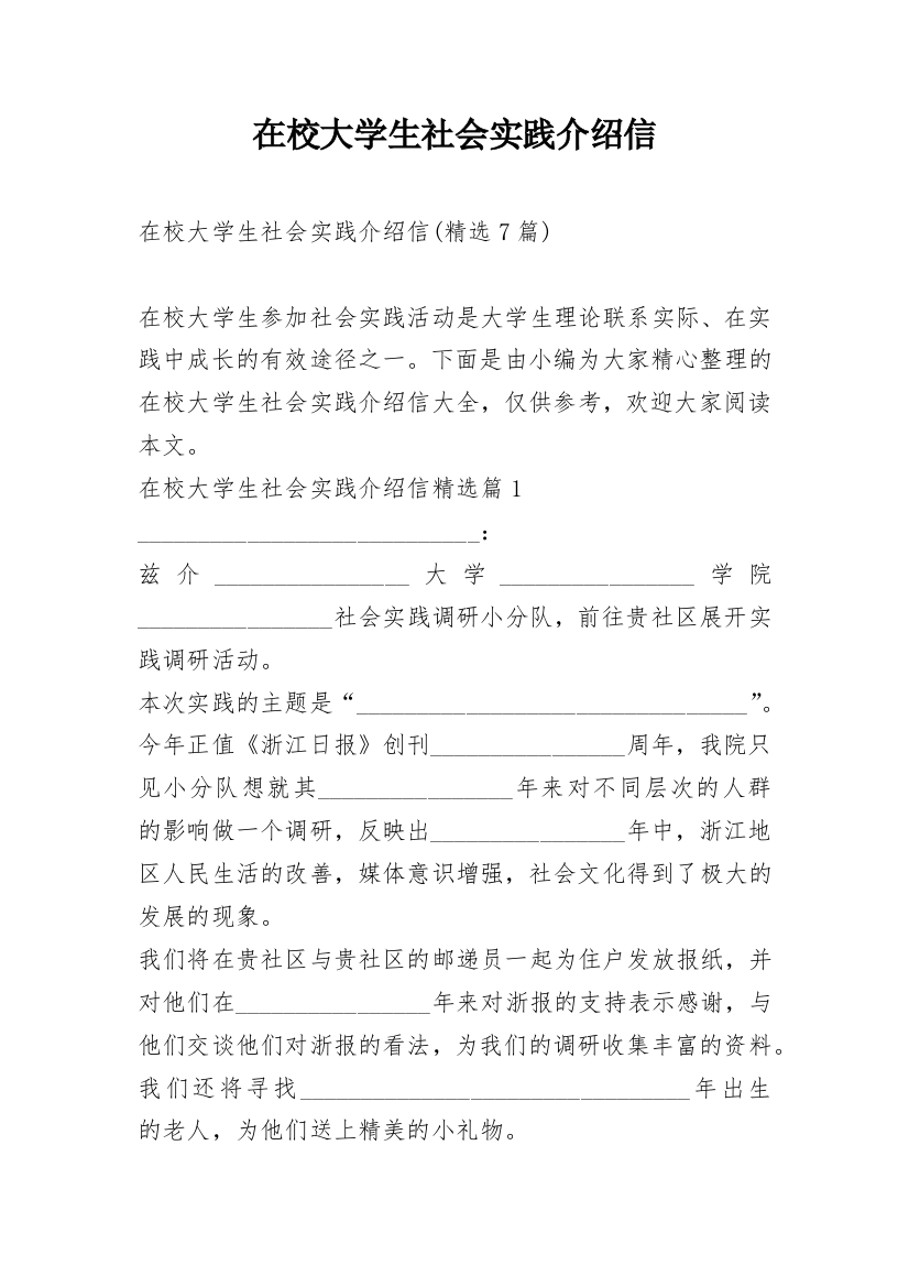 在校大学生社会实践介绍信