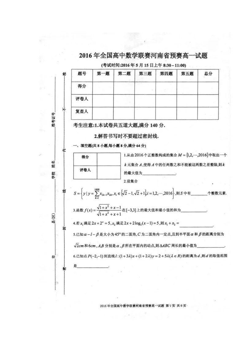 全国高一数学联赛(河南赛区)预赛试题含答案