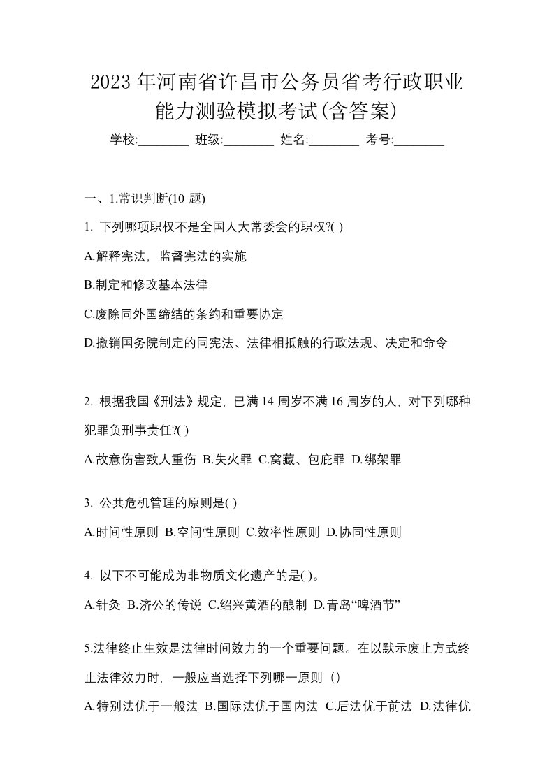 2023年河南省许昌市公务员省考行政职业能力测验模拟考试含答案