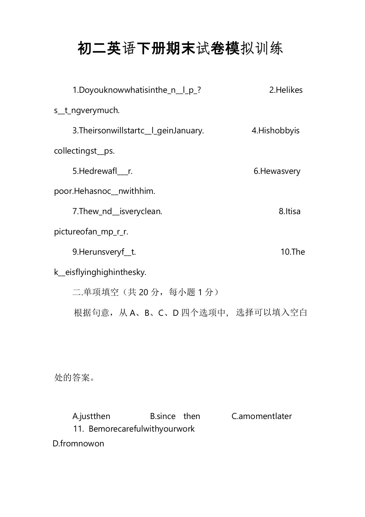 初二英语下册期末试卷模拟训练