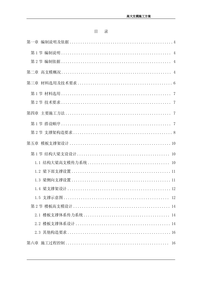 大学毕设论文--不锈钢产业园区创新中心高大支模施工方案