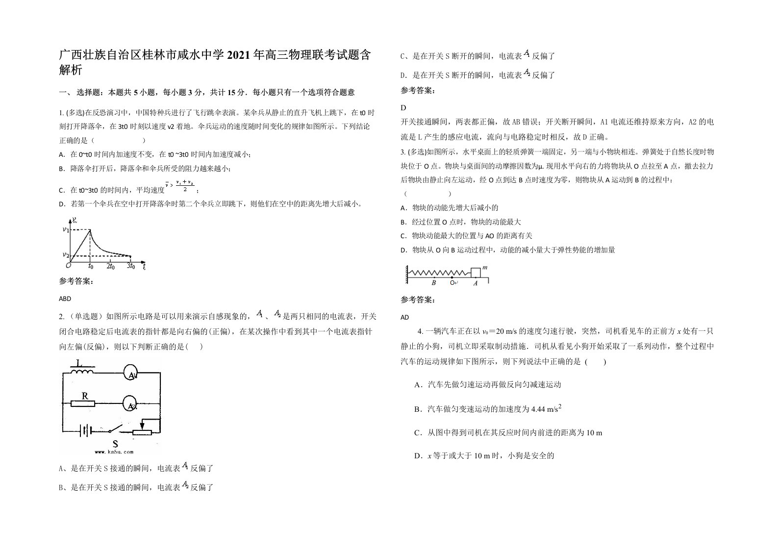 广西壮族自治区桂林市咸水中学2021年高三物理联考试题含解析