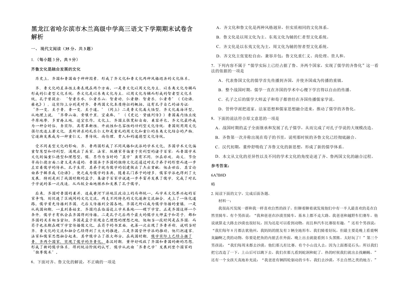 黑龙江省哈尔滨市木兰高级中学高三语文下学期期末试卷含解析