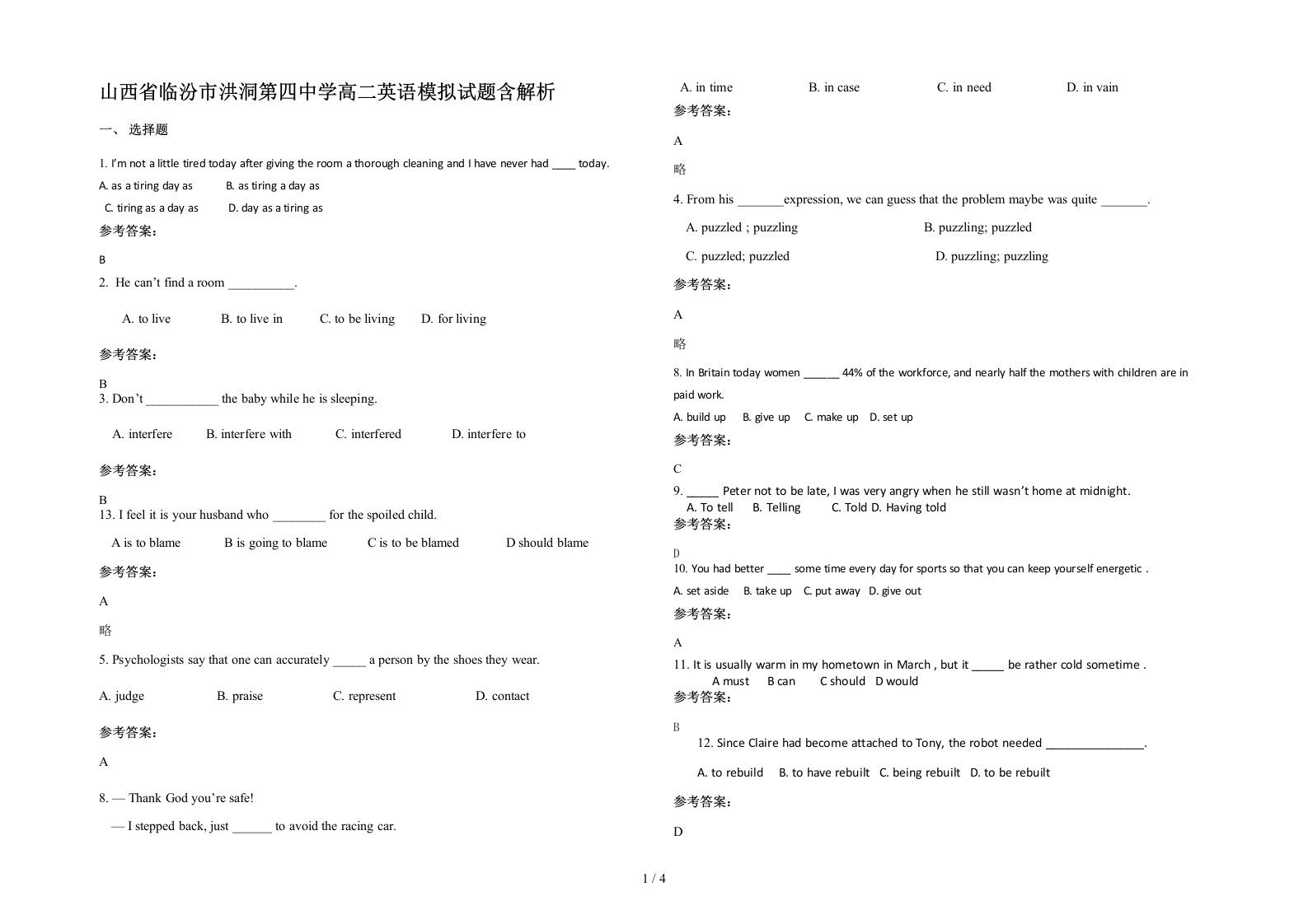 山西省临汾市洪洞第四中学高二英语模拟试题含解析