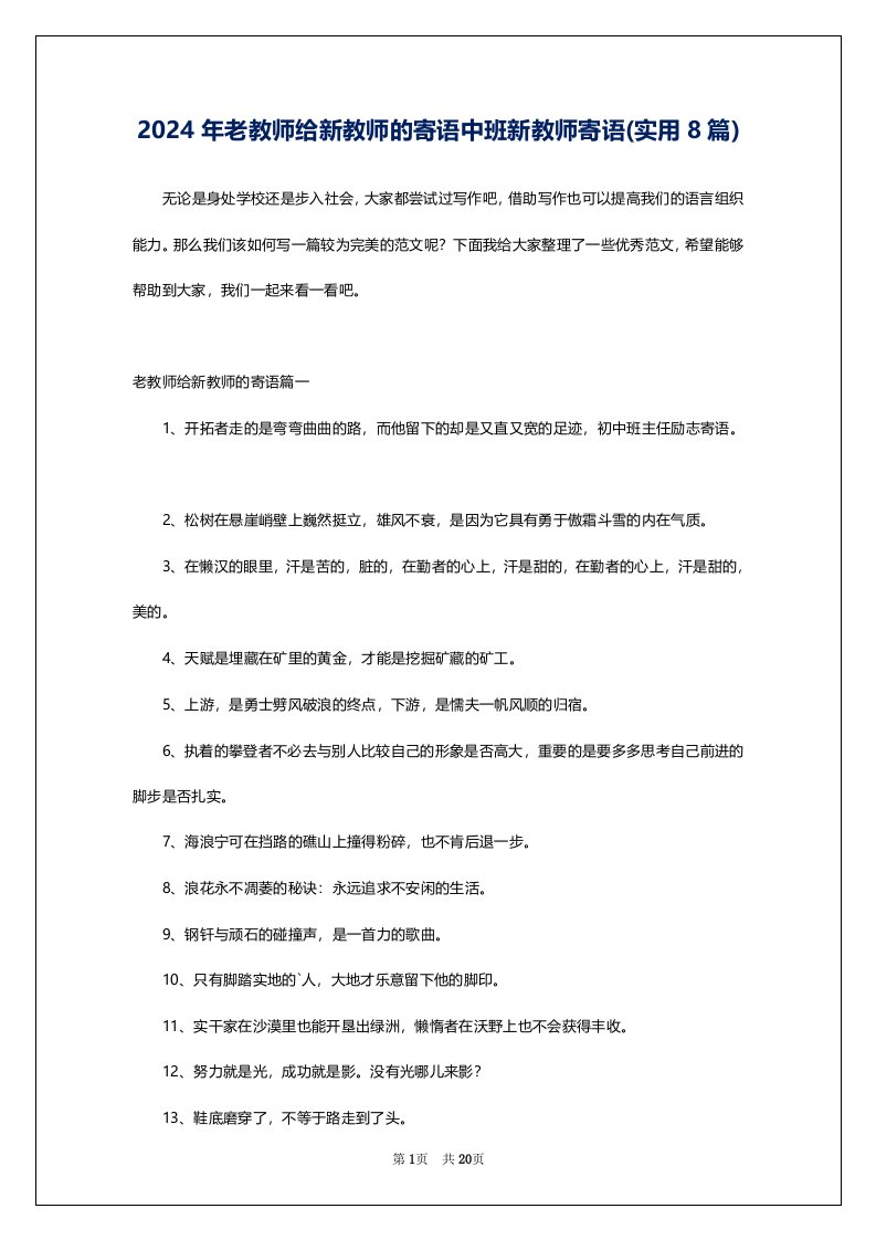 2024年老教师给新教师的寄语中班新教师寄语(实用8篇)