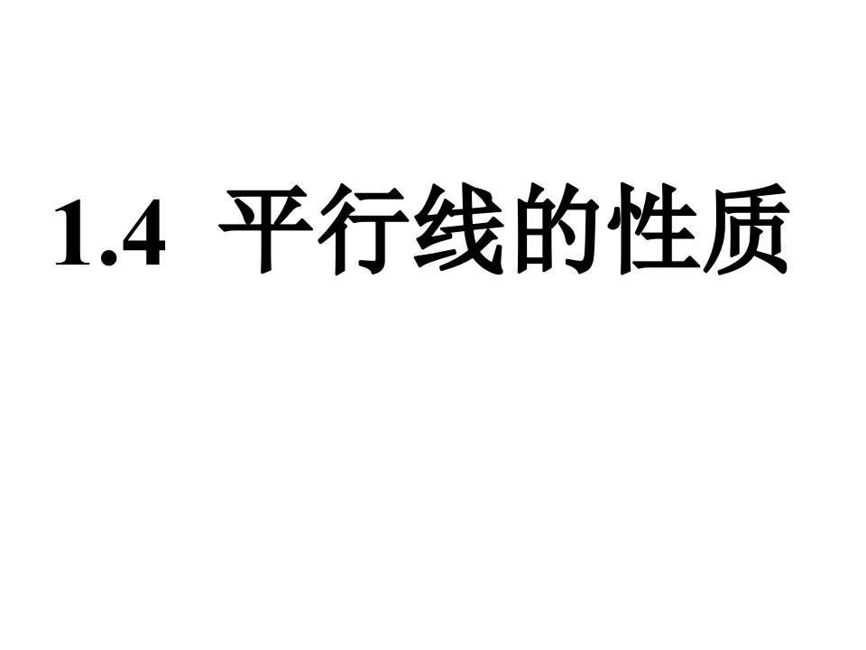 浙江省衢州市衢江区实验中学七年级数学下册