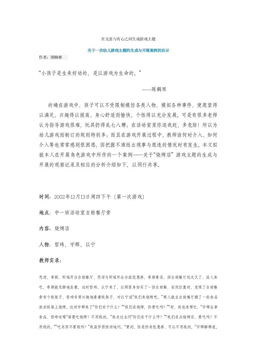 在无意与有心之间生成游戏主题关于一次幼儿游戏主题的