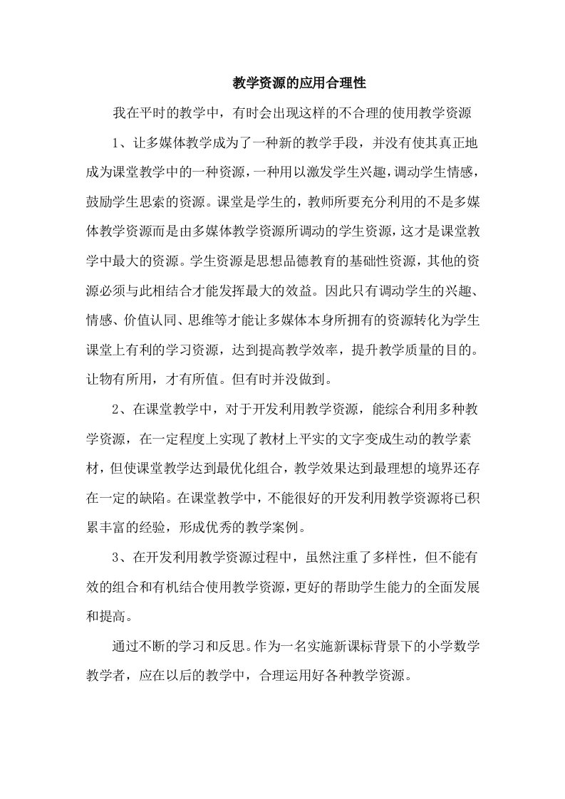 模块三讨论教学资源的应用合理性