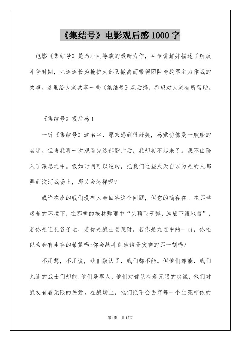 集结号电影观后感1000字