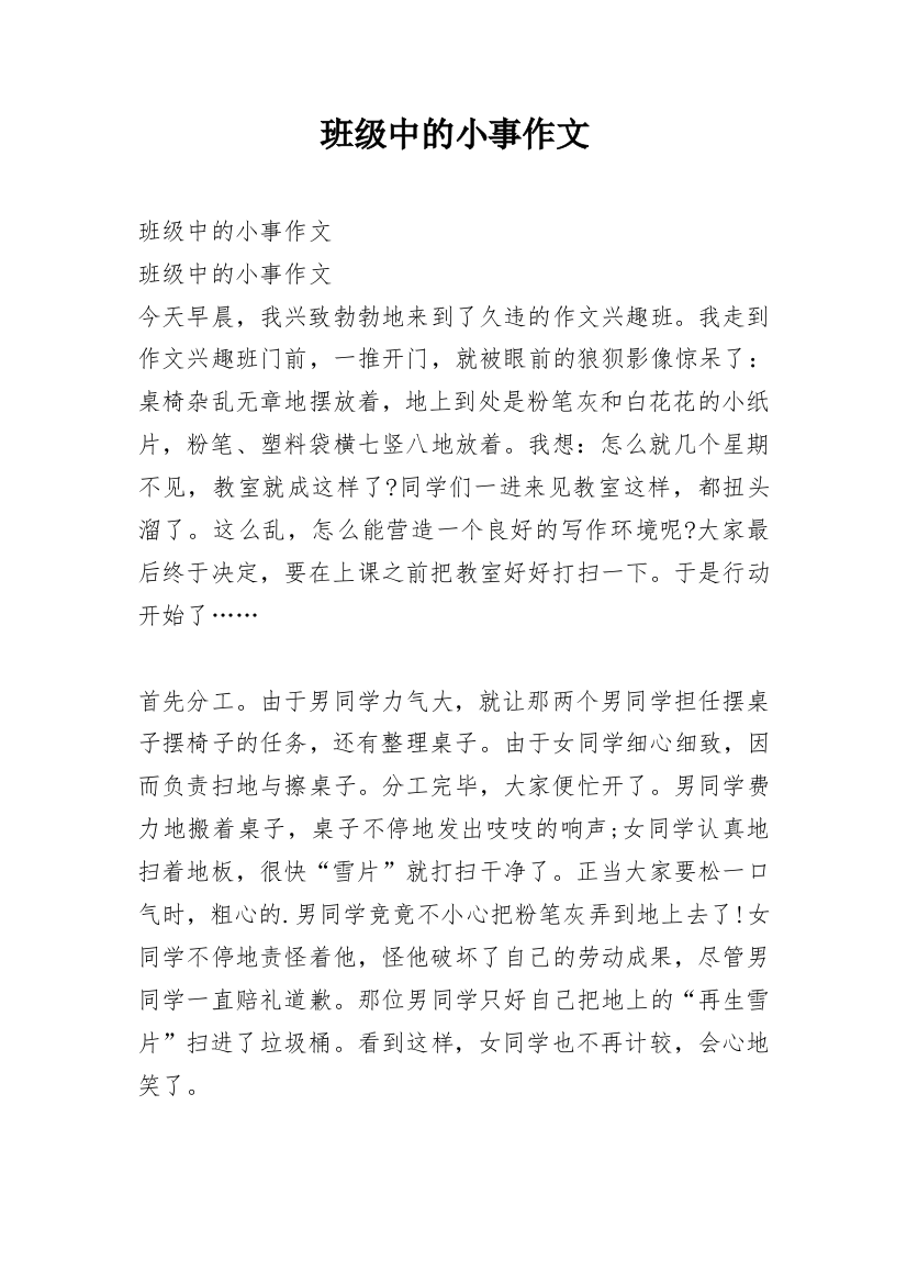 班级中的小事作文