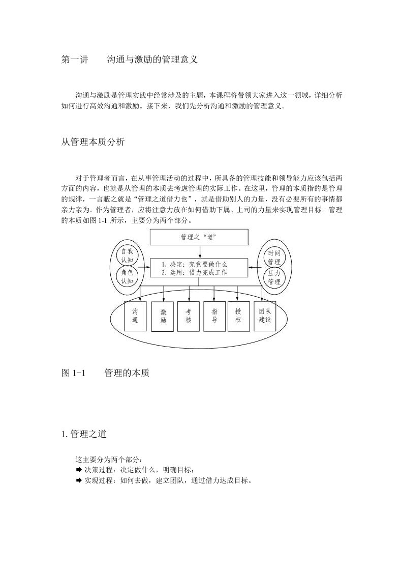 激励与沟通-管理者如何进行沟通和激励