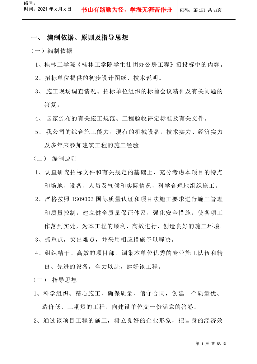 桂林工学院学生社团办公楼组织设计