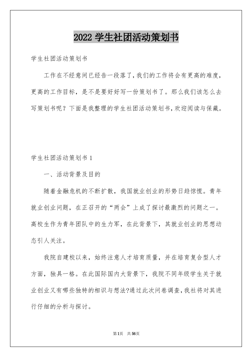 2022学生社团活动策划书_3