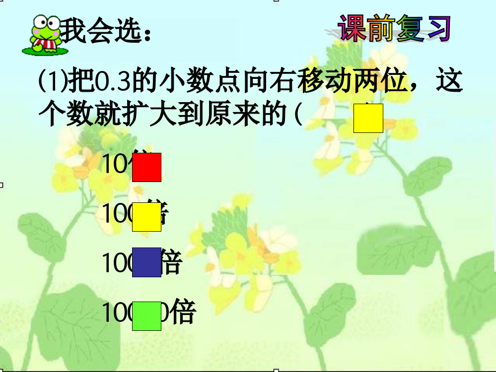 四年级数学下册街心广场